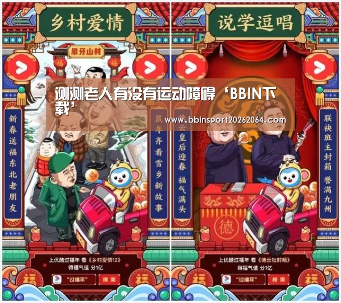 测测老人有没有运动障碍‘BBIN下载’(图1) BBIN电子