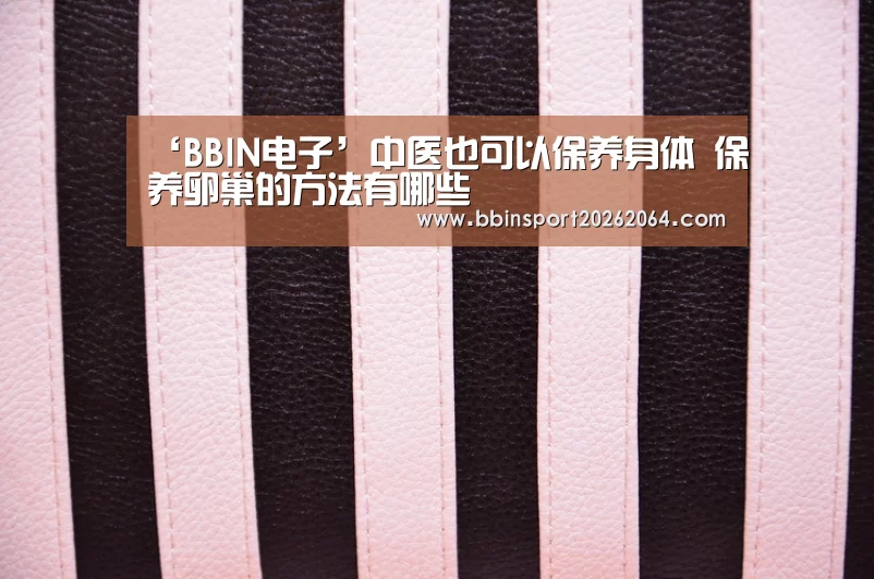 BBIN电子
