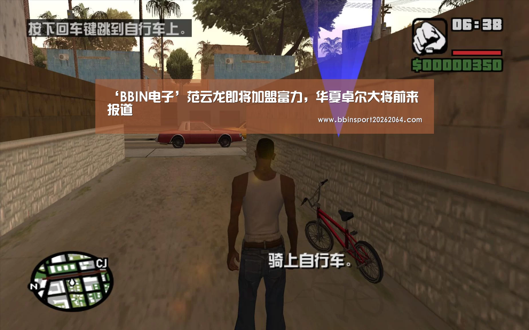 ‘BBIN电子’范云龙即将加盟富力,华夏卓尔大将前来报道(图1) BBIN国际厅