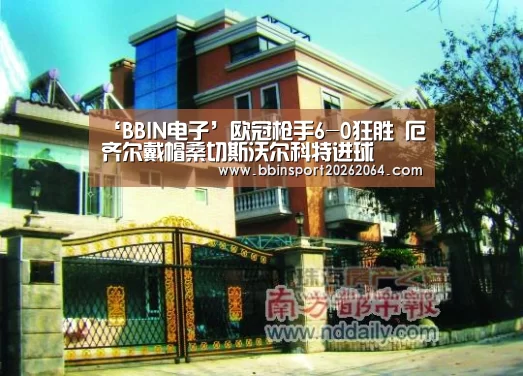 ‘BBIN电子’欧冠枪手6-0狂胜 厄齐尔戴帽桑切斯沃尔科特进球(图2) BBIN电子